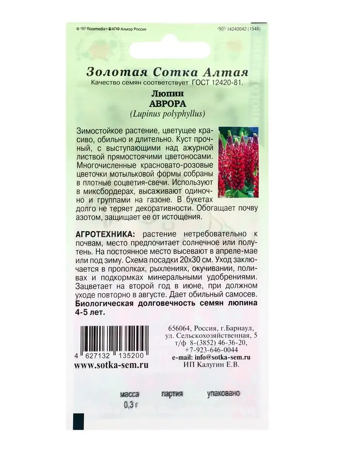 Семена Люпин Аврора /Сотка/ 0,3 г красновато-розовый, многолетн, 60-80см/*1000 Семена Люпин Аврора /Сотка/ 0,3 г красновато-розовый, многолетн, 60-80см/*1000