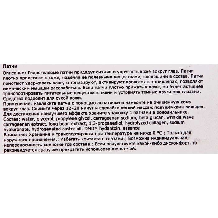Гидрогелевые патчи для глаз с экстрактом клубники, 60 шт. Гидрогелевые патчи для глаз с экстрактом клубники, 60 шт.