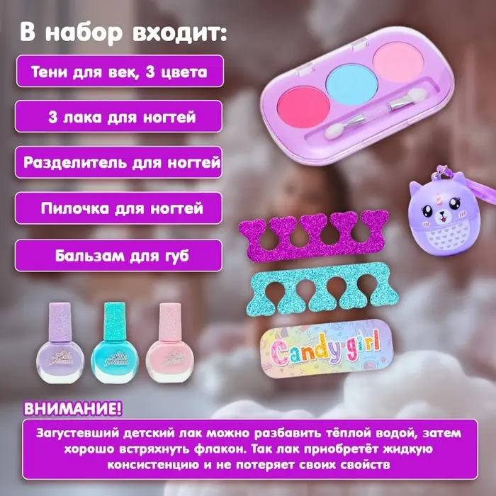 Набор детской косметики для девочек «Приятная сладость»