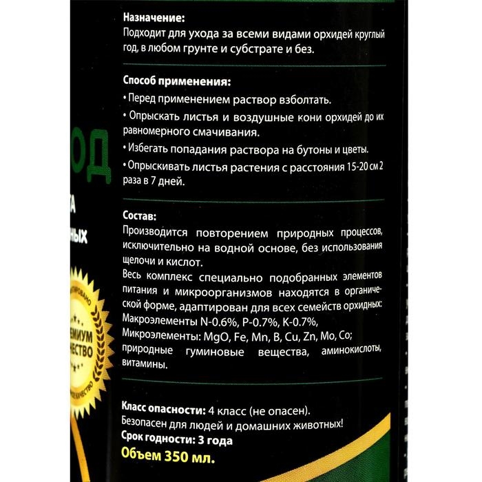 Удобрение для цветков и листьев орхидей Effect+™, спрей, 350 мл Удобрение для цветков и листьев орхидей Effect+™, спрей, 350 мл