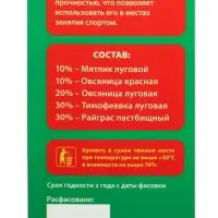 Газонная травосмесь &laquo;Спортивный&raquo; 1 кг