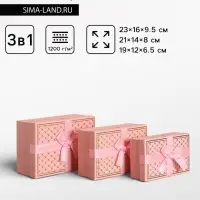 Набор подарочных коробок 3 в 1 прямоугольные с бантом, розовый с золотом, 23&times;16&times;9.5; 21&times;14&times;8; 19&times;12&times;6.5 см