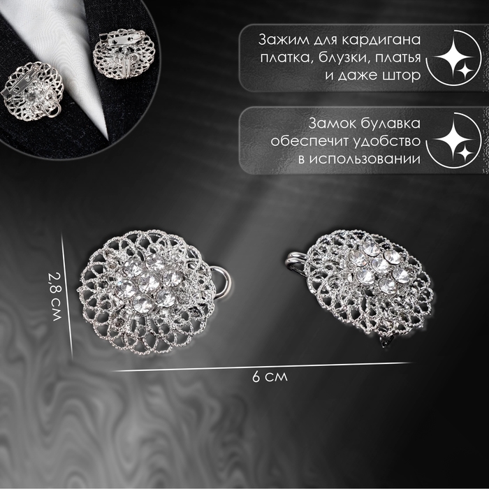 Зажим для кардигана «Кружево», цвет белый в серебре Зажим для кардигана «Кружево», цвет белый в серебре
