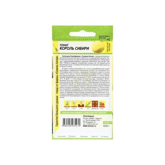 Семена Томат Семена Томат "Король Сибири" цп, 0,05 г