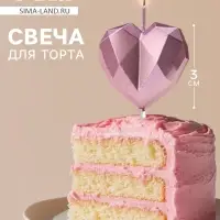 Свеча для торта &laquo;Сердце&raquo;, розовое золото
