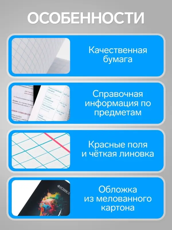 Предметная тетрадь по физике Calligrata TOP &laquo;Школьный стиль&raquo;, 48 листов, в клетку, со справочным материалом, пластиковая обложка