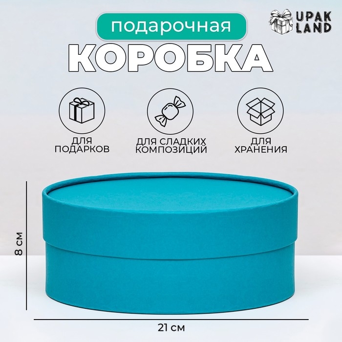 Подарочная коробка  Подарочная коробка "Нежность" сине-травяной, завальцованная без окна, 21 х 8 см