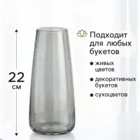 Ваза для цветов &laquo;Кэнди&raquo;, 22&times;9&times;6.5 см, стекло, серая