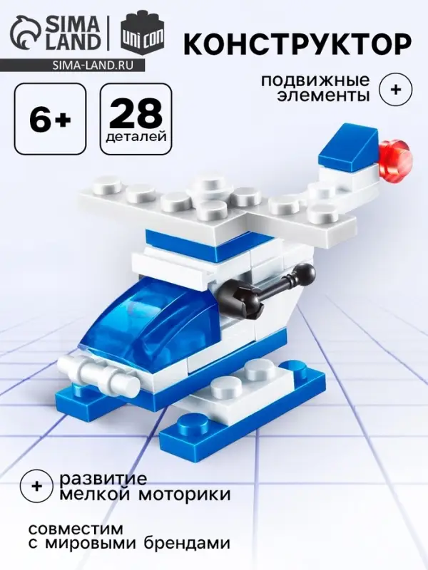 Конструктор Полиция &laquo;Вертолёт&raquo;, 28 деталей