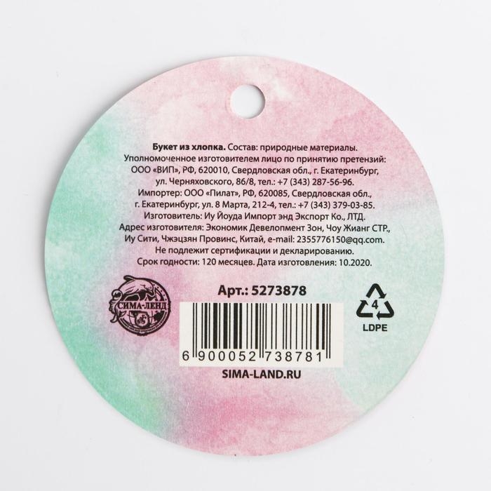 Букет из хлопка &laquo;Воздушное конфетти&raquo;