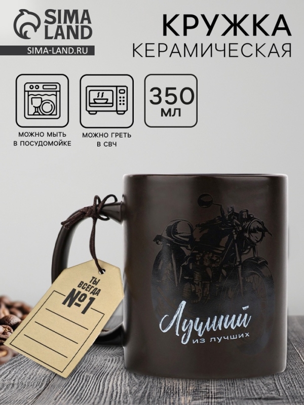 Кружка керамическая Дорого внимание «Лучший из лучших», 350 мл Кружка керамическая Дорого внимание «Лучший из лучших», 350 мл