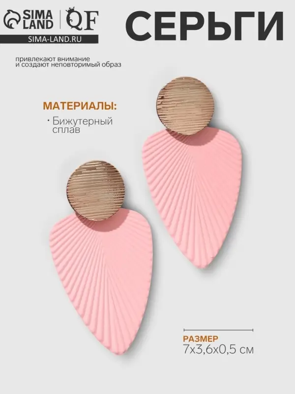 Серьги металл &laquo;Геометрия&raquo;, линии, розовые в золоте