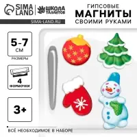 Магниты из гипса на новый год своими руками &laquo;Праздничное настроение&raquo;, набор для творчества