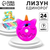 Лизун «Единорог», цвета МИКС Лизун «Единорог», цвета МИКС