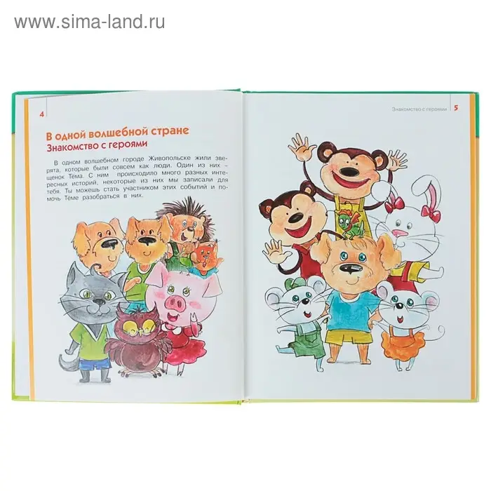 Я играю и расту. Развивающие игры и задания для детей 4-5 лет. Акопова Э. С. Я играю и расту. Развивающие игры и задания для детей 4-5 лет. Акопова Э. С.