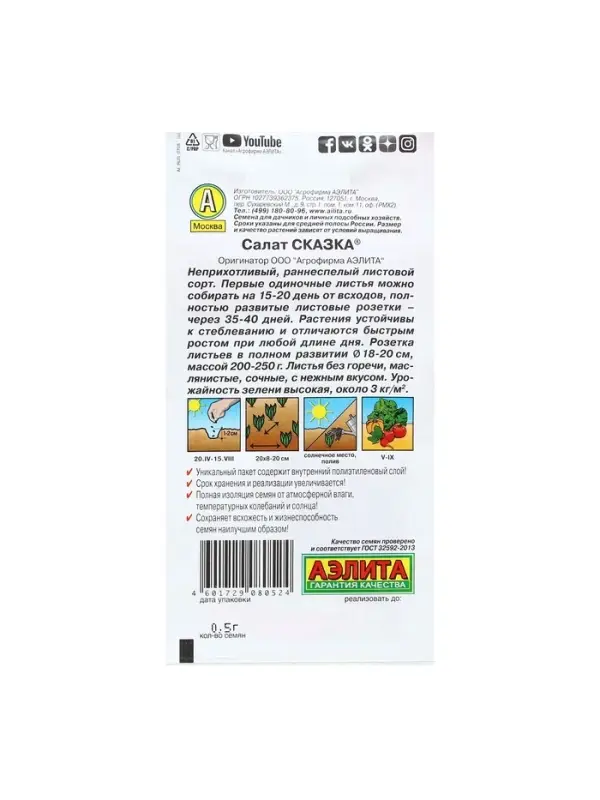 Набор семян Салат Набор семян Салат "Сказка листовой", 5 шт.