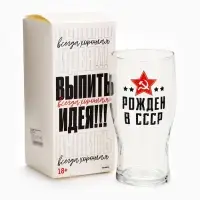 Бокал для пива с надписью &laquo;Рождён в СССР&raquo;, 570 мл