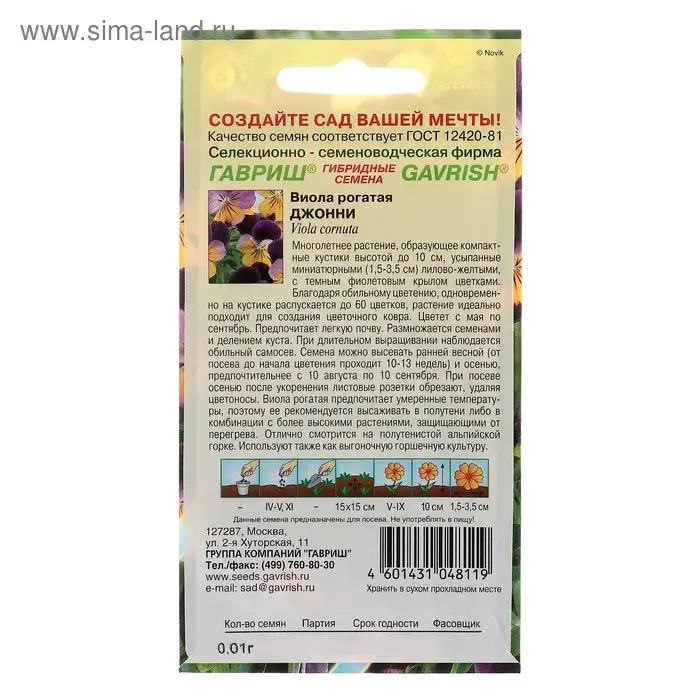 Семена цветов Виола  Семена цветов Виола "Джонни", ц/п,  0,01 г