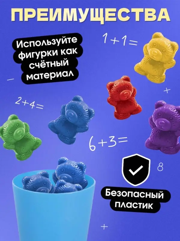 Развивающий набор &laquo;Умные мишки&raquo;, по методике Монтессори, 3+