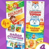 Книги - игры &laquo;Чем занять ребёнка?&raquo;, набор 4 шт., 4+