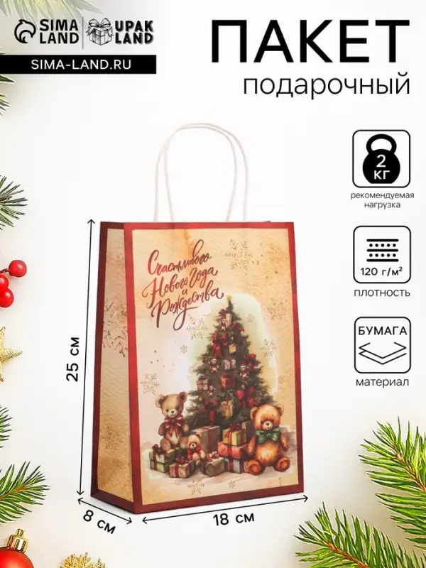 Пакет бумажный подарочный новогодний крафт &laquo;Счастливого Нового Года&raquo; 18&times;8&times;25 см
