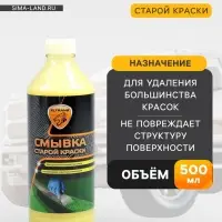 Смывка старой краски Элтранс, 500 мл EL-0703.02