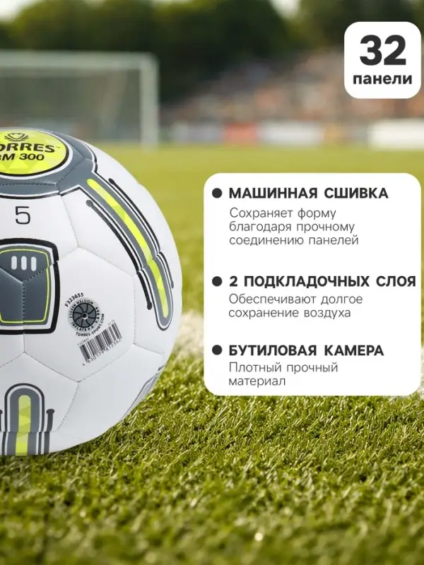 Футбольный мяч TORRES BM 300, F323655, машинная сшивка, 32 панели, р. 5, TPU
