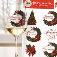 Наклейки на бокалы, новогодний набор &laquo;Новый год: Волшебных мгновений&raquo;, 13.8&times;21.3 см