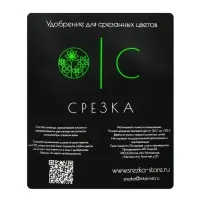 Удобрение для срезанных цветов &laquo;Срезка&raquo;, 5 г набор 50 шт.