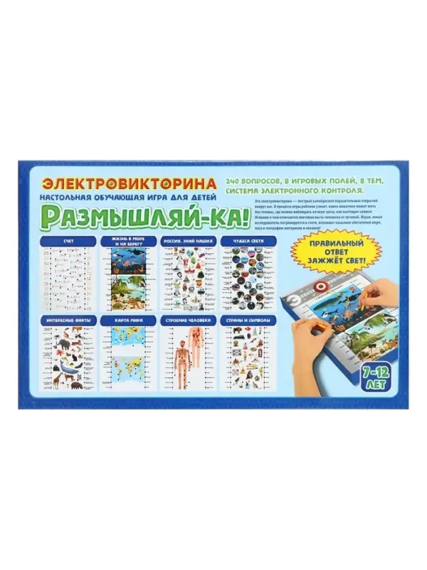 Электровикторина Десятое Королевство &laquo;Размышляй-ка&raquo;, 7-12 лет