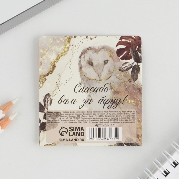 Набор стикеров-закладок &laquo;Учителю: С Днем Учителя!&raquo;: 4 шт, 20 листов