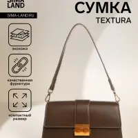 Сумка женская мессенджер TEXTURA на клапане, 26&times;8.5&times;14 см, коричневая