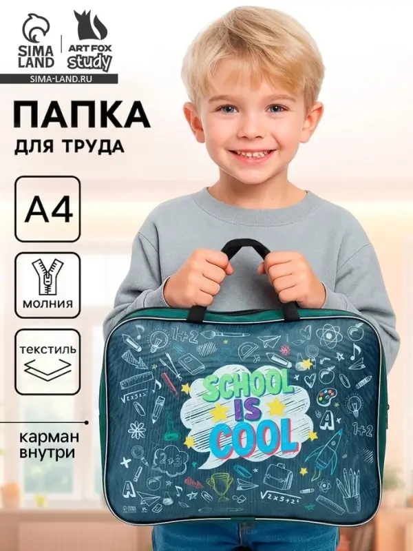 Папка для труда, А4, текстильная, 35&times;27&times;7 см &laquo;Школа&raquo;