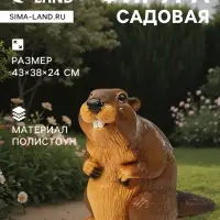 Садовая фигура из полистоуна «Бобер», 43×38×24 см
