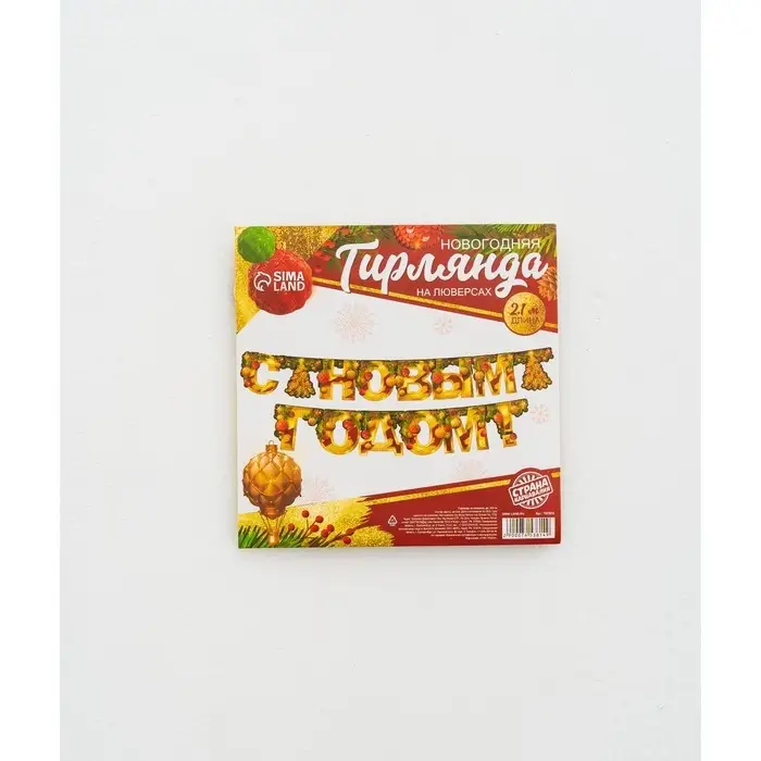 Гирлянда бумажная на люверсах «С Новым годом», длина 210 см Гирлянда бумажная на люверсах «С Новым годом», длина 210 см