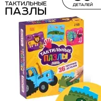 Макси - пазлы с тактильными вставками &laquo;Животные&raquo;, 36 деталей, Синий трактор
