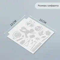 Трафарет пластик "Школа" 13х13 см
