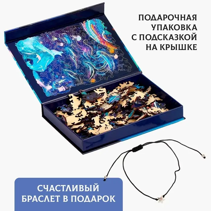 Пазл фигурный &laquo;Сказки Вселенной&raquo; с кулоном на руку, 162 детали