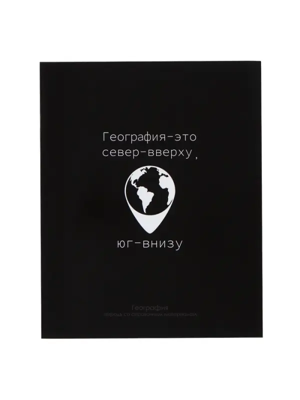 Предметная тетрадь по география Calligrata &laquo;На Чёрном&raquo;, 48 листов, в клетку, со справочным материалом, обложка из мелованного картона