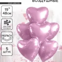Воздушные шары фольгированные 19" &laquo;Розовое сердце&raquo;, 5 шт.