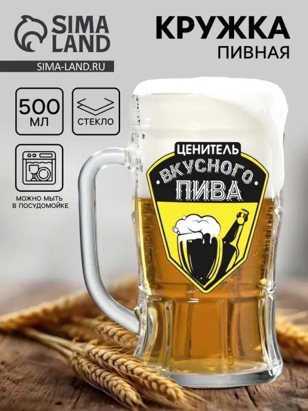 Кружка стеклянная пивная &laquo;Ценитель пива&raquo;, 500 мл