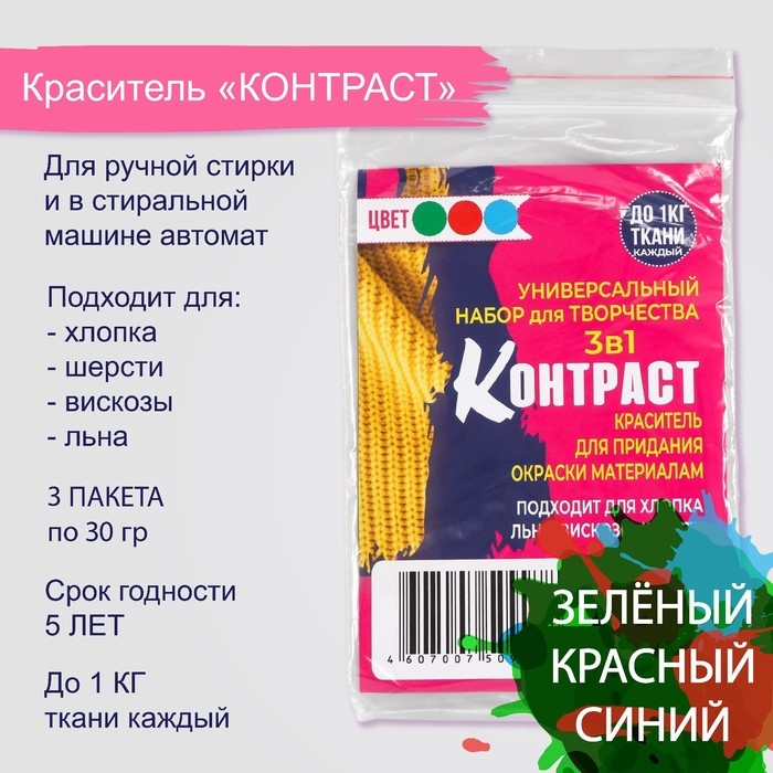 Набор красителей   Набор красителей  "КОНТРАСТ" 3в1 зеленый/красный/синий, 30 гр