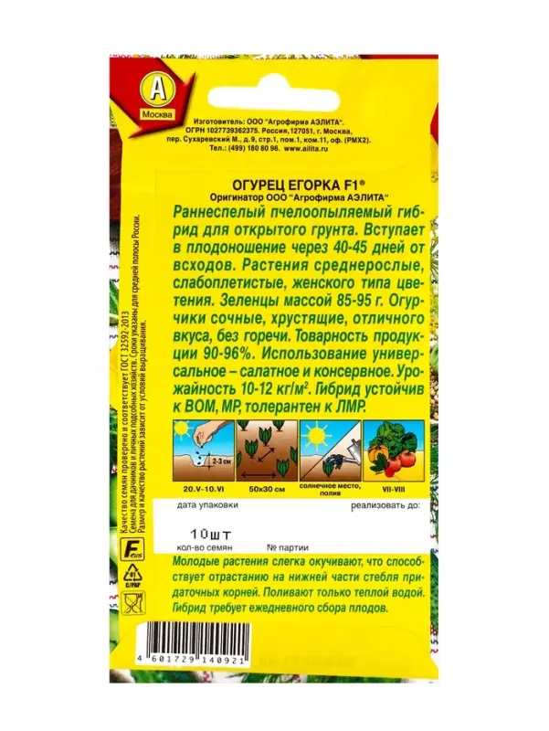 Семена Огурец "Егорка", F1, 10 шт