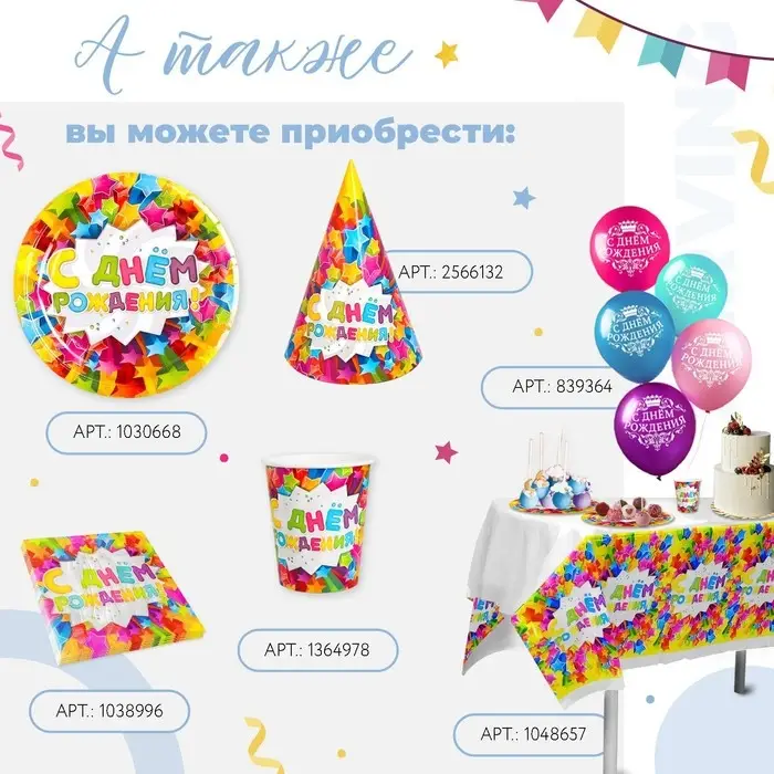 Салфетки бумажные двухслойные &laquo;С днём рождения&raquo;, 33&times;33, 20 шт.