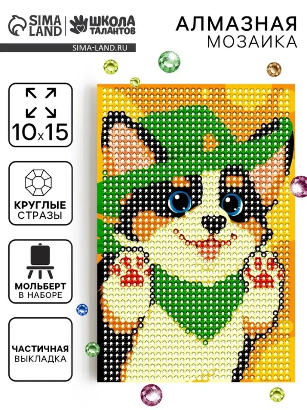 Алмазная мозаика с частичным заполнением &laquo;Добрая собачка&raquo;, 10&times;15 см