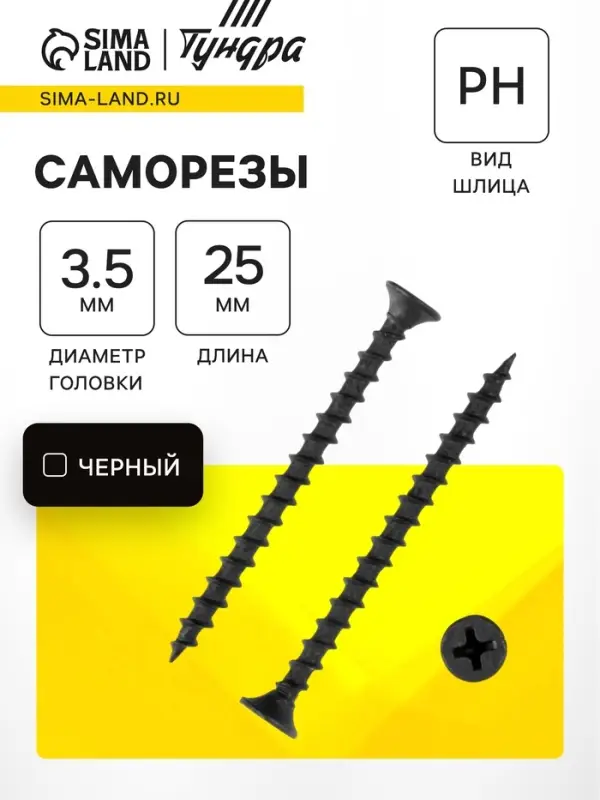 Саморез по дереву 3.5&times;25 мм, крупная резьба, фосфатированный, в упаковке 15 кг
