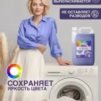 Гель для стирки ARIC нежная орхидея, 5 л (канистра)