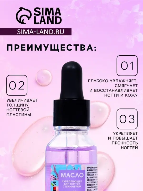 Укрепляющее масло для ногтей со смолой мастикового дерева и шиммером Cherry Blossom, 15 мл