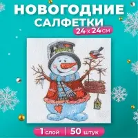 Салфетки новогодние бумажные Гармония цвета «Снеговичок», 24х24 см, 50 шт