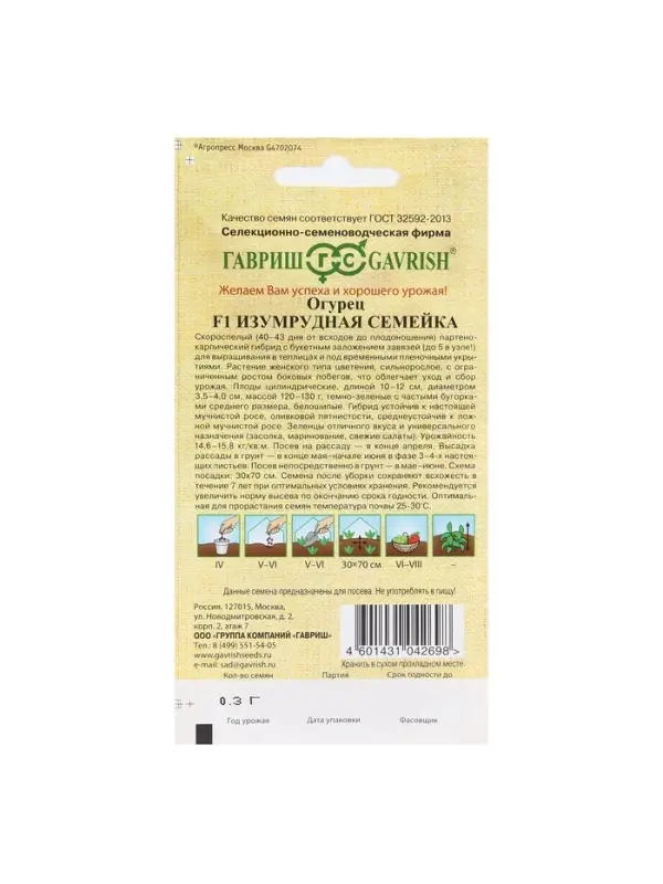 Семена Огурец Семена Огурец "Изумрудная семейка" F1,корнишон, раннеспелый, партенокарпический, 0,3 г